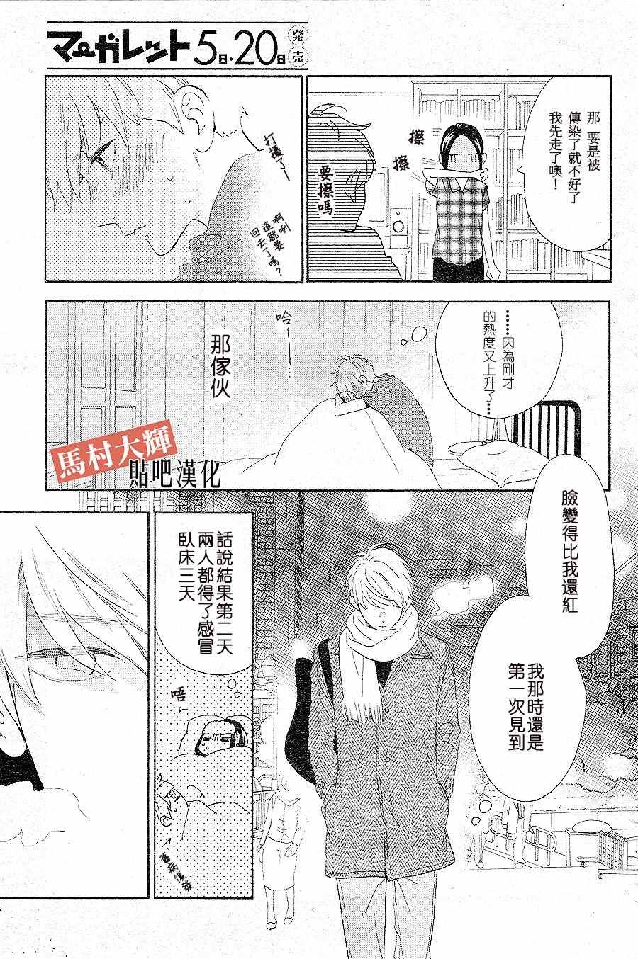 《昼行闪耀的流星》漫画最新章节番外 RED免费下拉式在线观看章节第【14】张图片