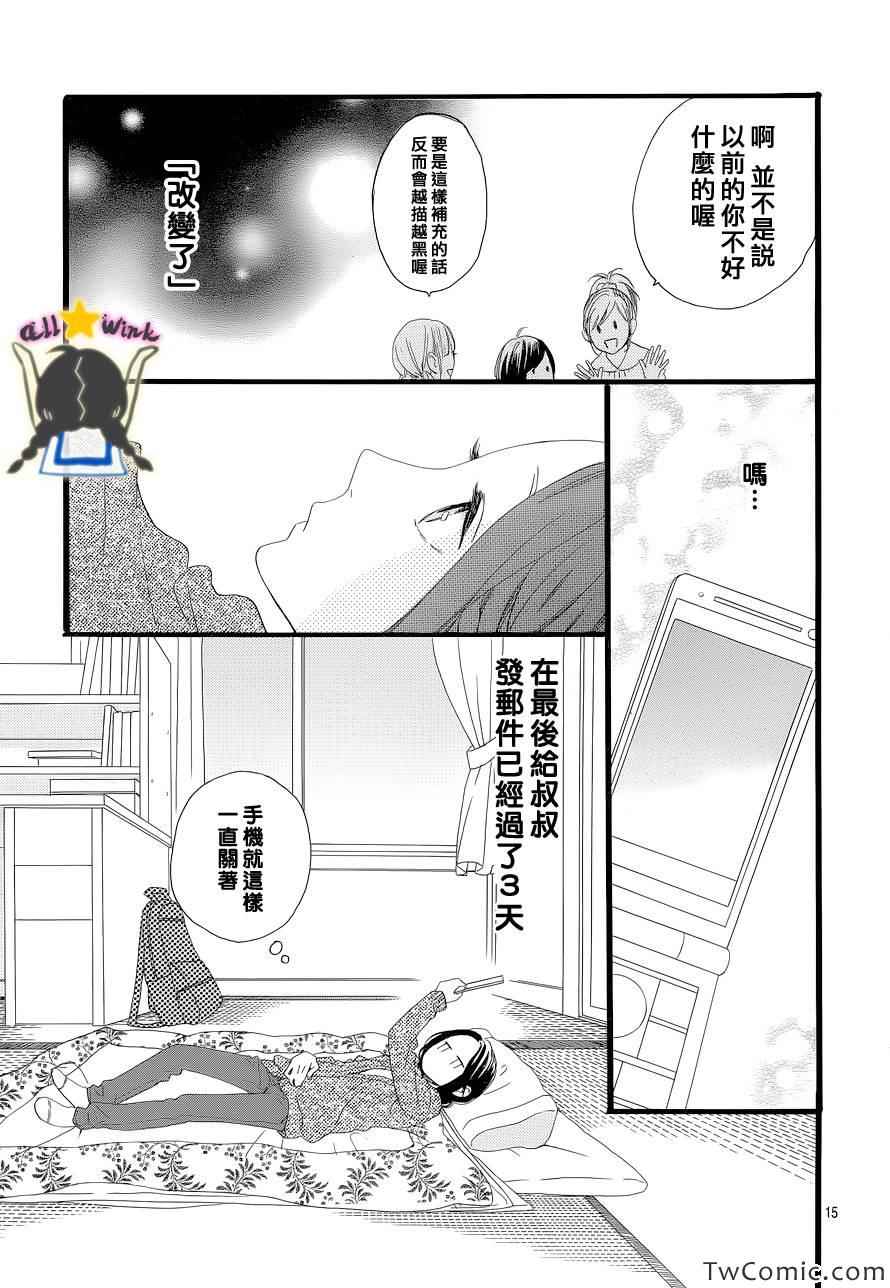 《昼行闪耀的流星》漫画最新章节第49话免费下拉式在线观看章节第【15】张图片