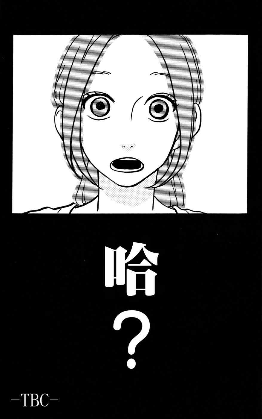 《昼行闪耀的流星》漫画最新章节第11话免费下拉式在线观看章节第【27】张图片