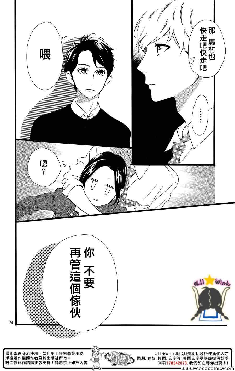 《昼行闪耀的流星》漫画最新章节第56话免费下拉式在线观看章节第【24】张图片