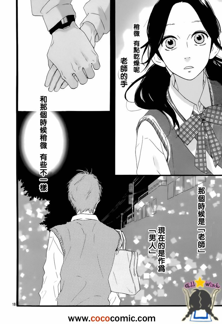 《昼行闪耀的流星》漫画最新章节第35话免费下拉式在线观看章节第【18】张图片