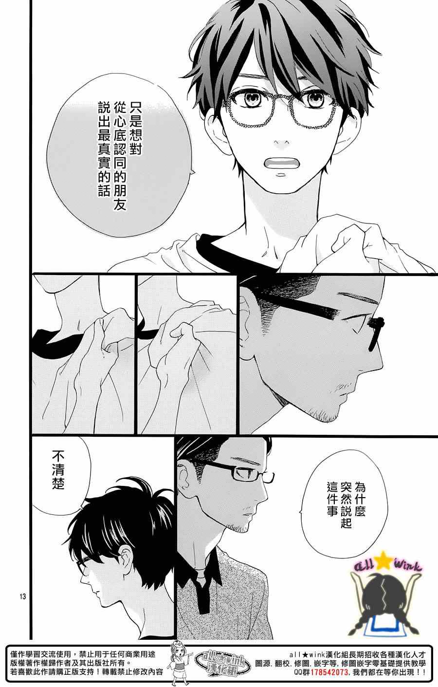 《昼行闪耀的流星》漫画最新章节第75话免费下拉式在线观看章节第【13】张图片