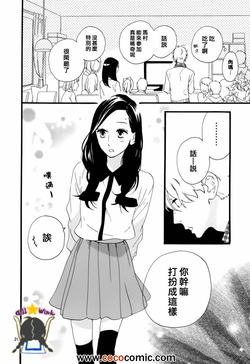 《昼行闪耀的流星》漫画最新章节第37话免费下拉式在线观看章节第【18】张图片