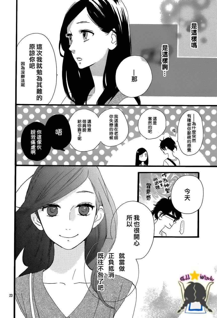 《昼行闪耀的流星》漫画最新章节第25话免费下拉式在线观看章节第【23】张图片