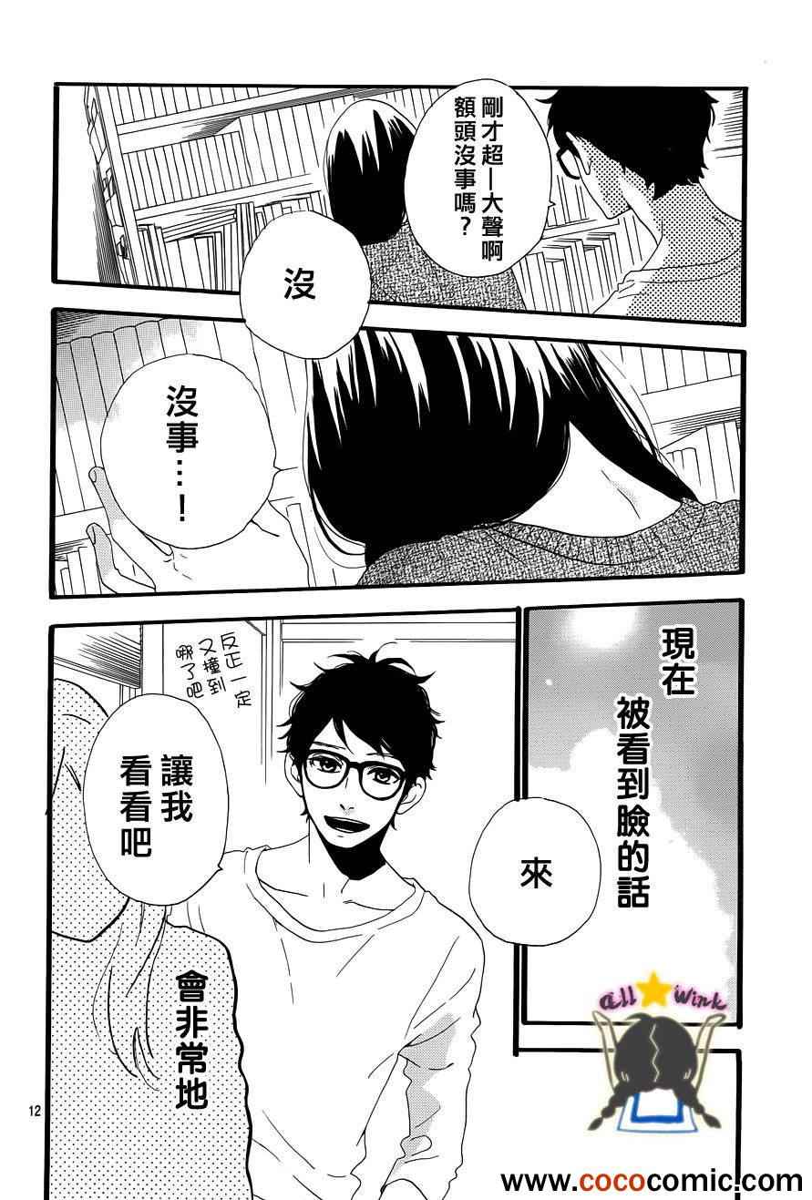 《昼行闪耀的流星》漫画最新章节第40话免费下拉式在线观看章节第【13】张图片