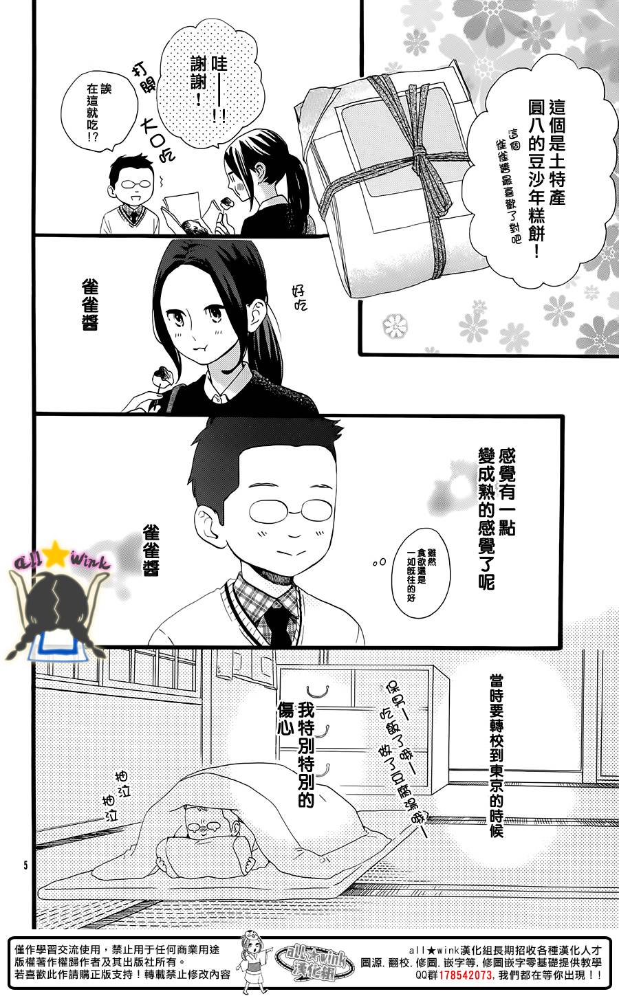 《昼行闪耀的流星》漫画最新章节保男的故事免费下拉式在线观看章节第【5】张图片