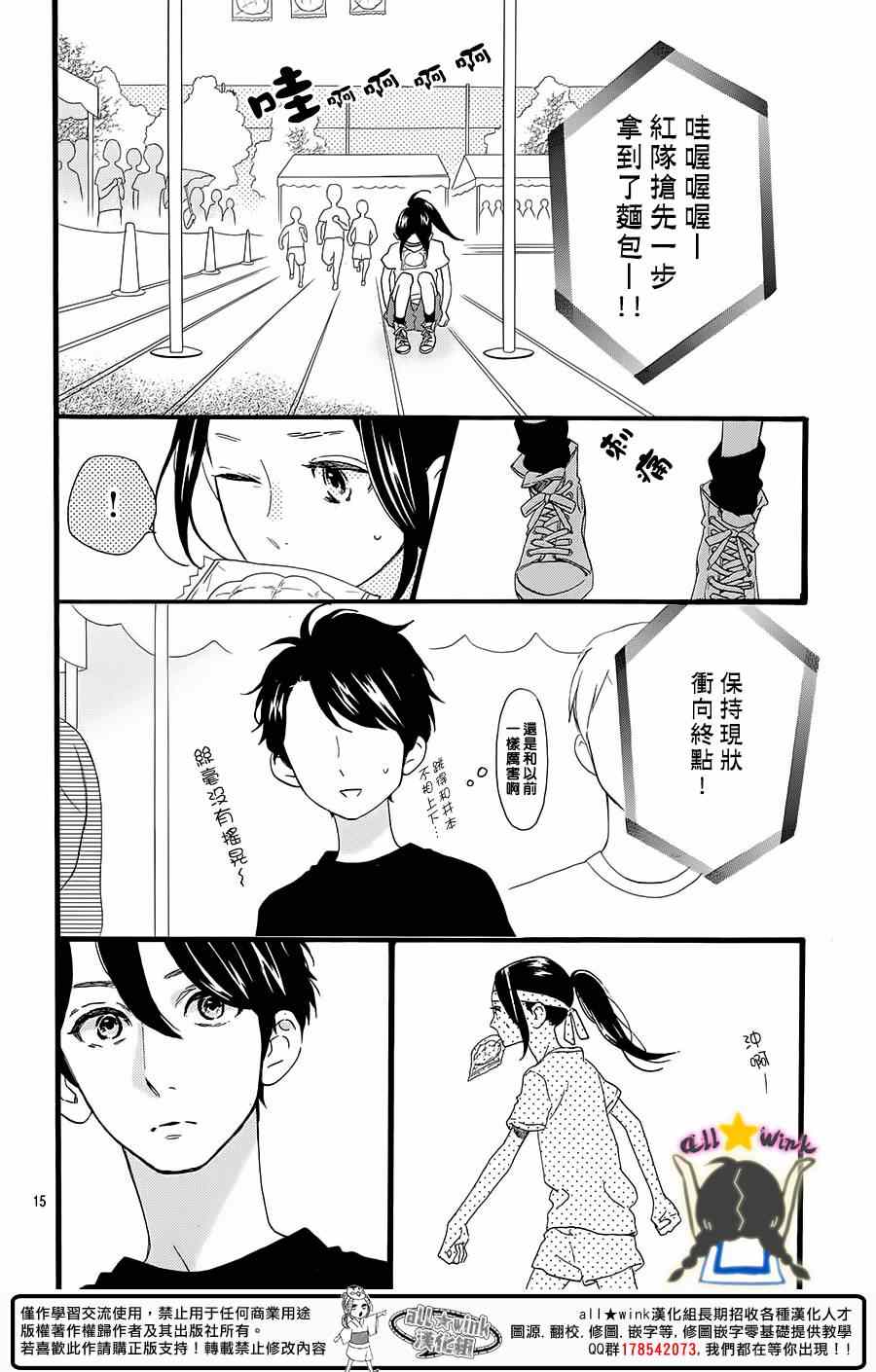 《昼行闪耀的流星》漫画最新章节第70话免费下拉式在线观看章节第【15】张图片