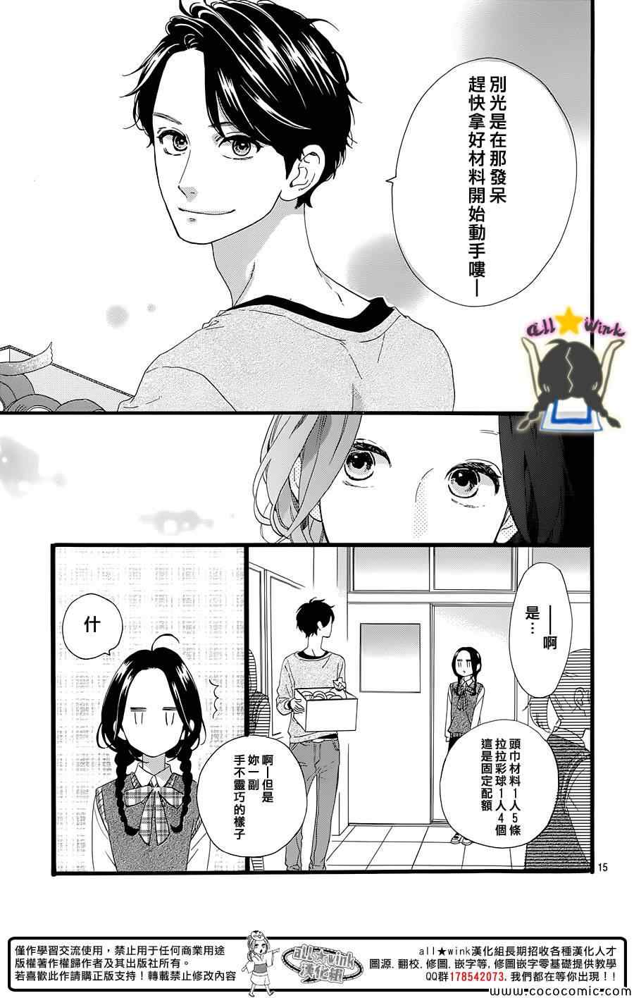 《昼行闪耀的流星》漫画最新章节第65话免费下拉式在线观看章节第【15】张图片