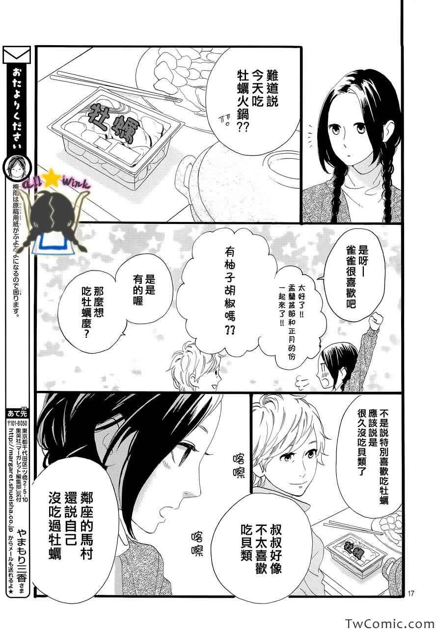 《昼行闪耀的流星》漫画最新章节第49话免费下拉式在线观看章节第【17】张图片