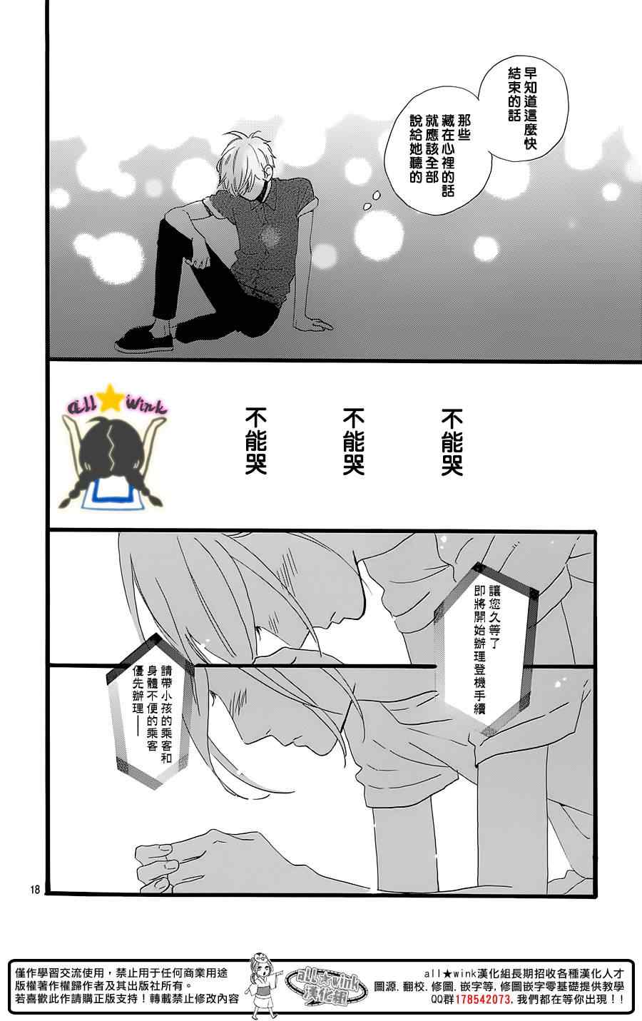 《昼行闪耀的流星》漫画最新章节第76话免费下拉式在线观看章节第【17】张图片