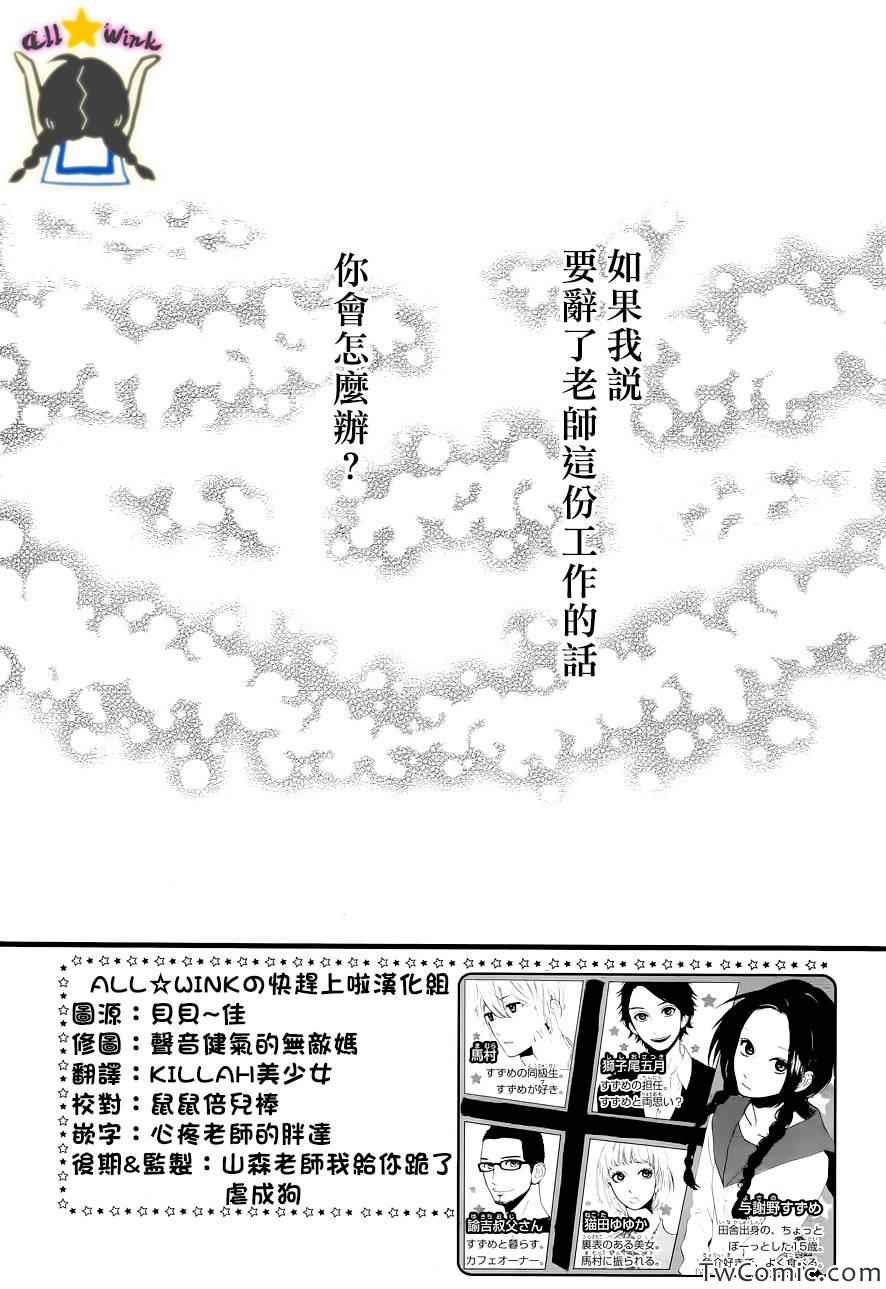 《昼行闪耀的流星》漫画最新章节第47话免费下拉式在线观看章节第【2】张图片