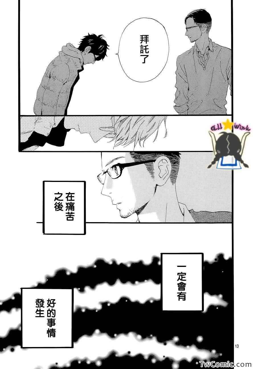 《昼行闪耀的流星》漫画最新章节第46话免费下拉式在线观看章节第【13】张图片