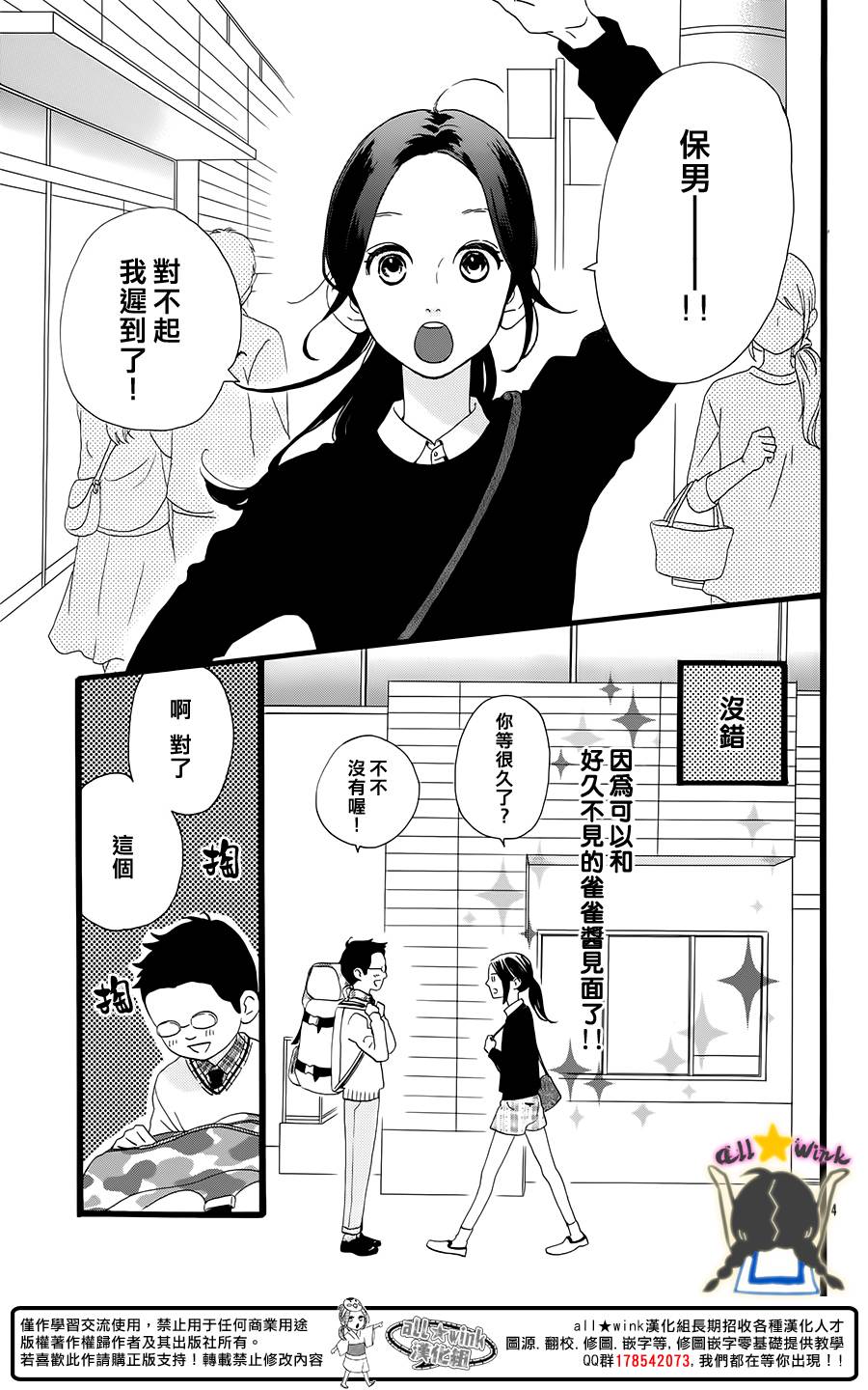 《昼行闪耀的流星》漫画最新章节保男的故事免费下拉式在线观看章节第【4】张图片