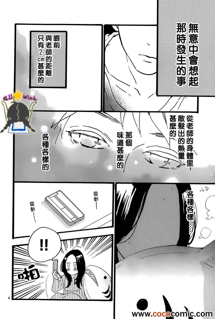 《昼行闪耀的流星》漫画最新章节第41话免费下拉式在线观看章节第【4】张图片