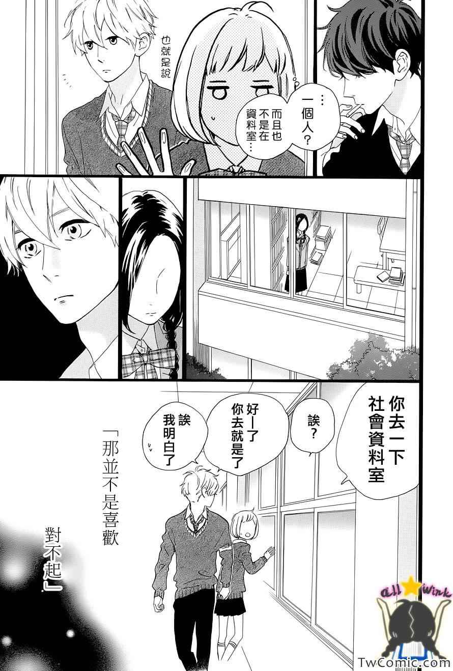 《昼行闪耀的流星》漫画最新章节第47话免费下拉式在线观看章节第【21】张图片