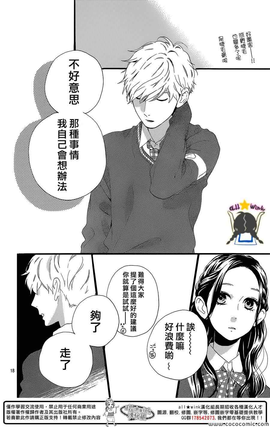 《昼行闪耀的流星》漫画最新章节第55话免费下拉式在线观看章节第【18】张图片