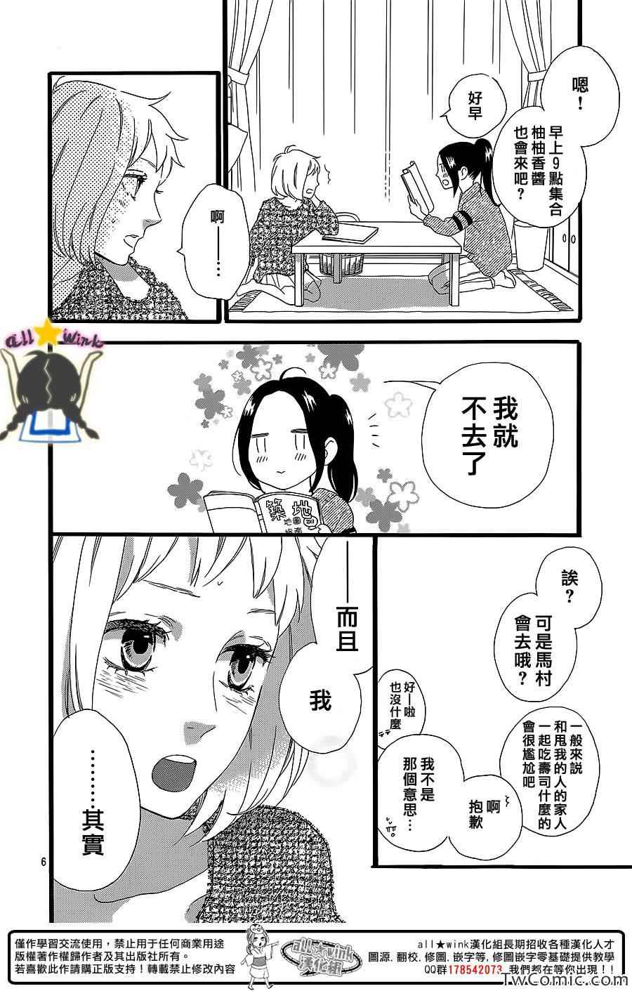 《昼行闪耀的流星》漫画最新章节第53话免费下拉式在线观看章节第【6】张图片