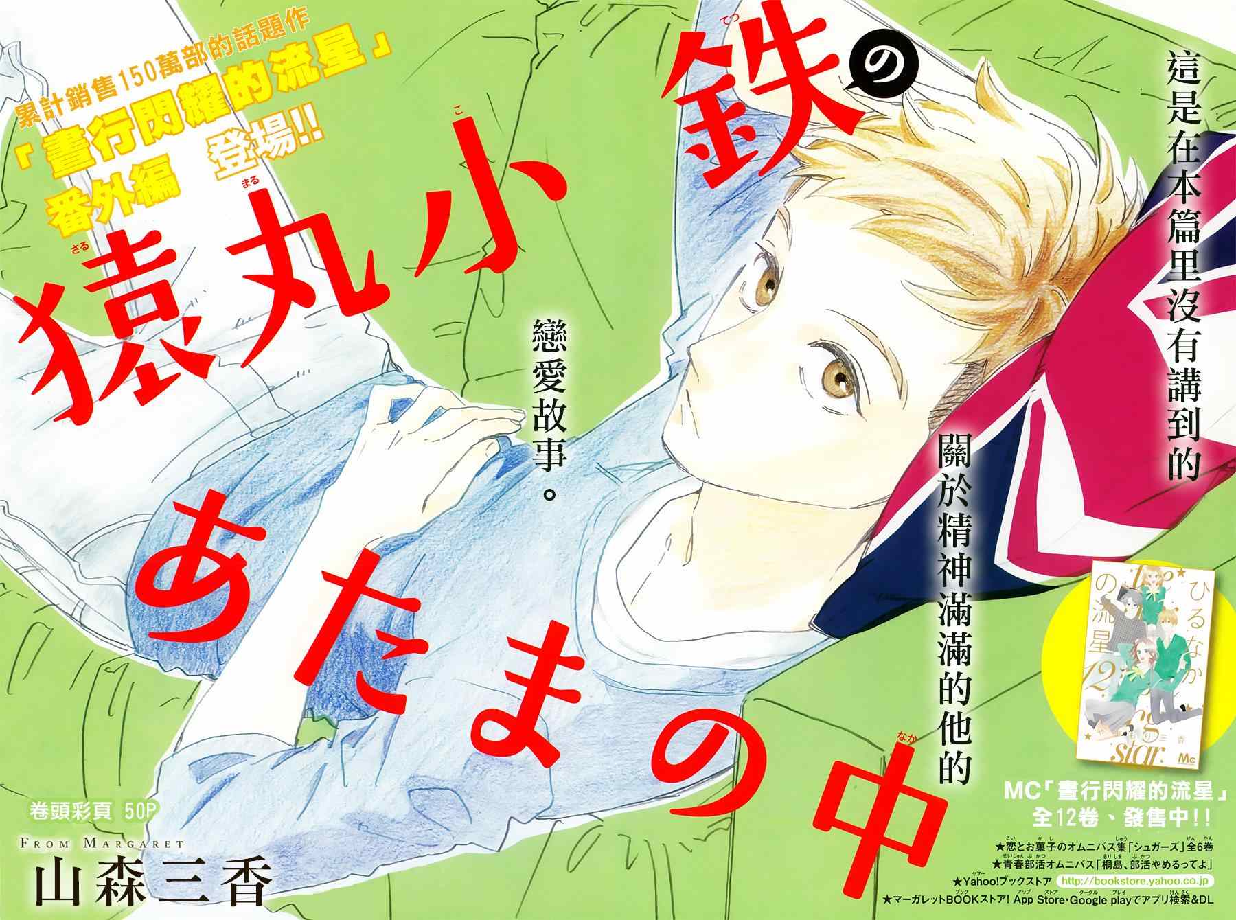 《昼行闪耀的流星》漫画最新章节猿丸番外篇免费下拉式在线观看章节第【2】张图片