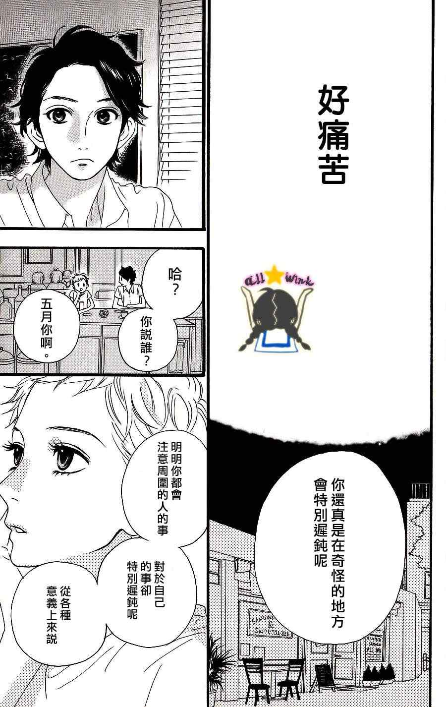 《昼行闪耀的流星》漫画最新章节第14话免费下拉式在线观看章节第【11】张图片