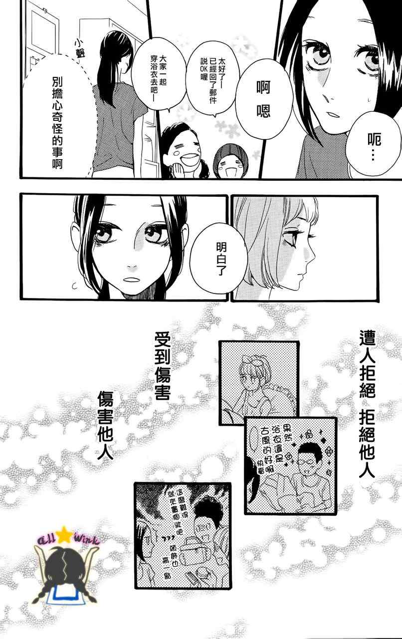 《昼行闪耀的流星》漫画最新章节第19话免费下拉式在线观看章节第【8】张图片