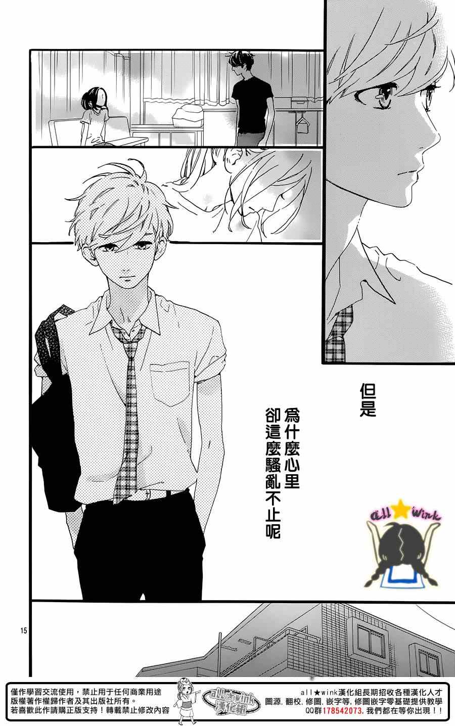 《昼行闪耀的流星》漫画最新章节第72话免费下拉式在线观看章节第【15】张图片