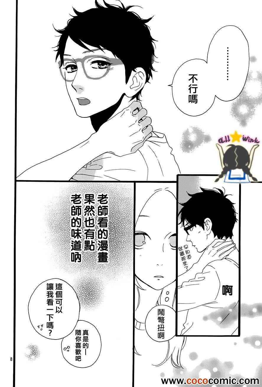 《昼行闪耀的流星》漫画最新章节第40话免费下拉式在线观看章节第【8】张图片