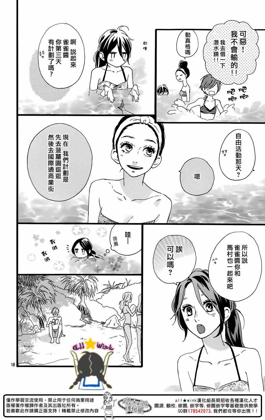 《昼行闪耀的流星》漫画最新章节第73话免费下拉式在线观看章节第【18】张图片