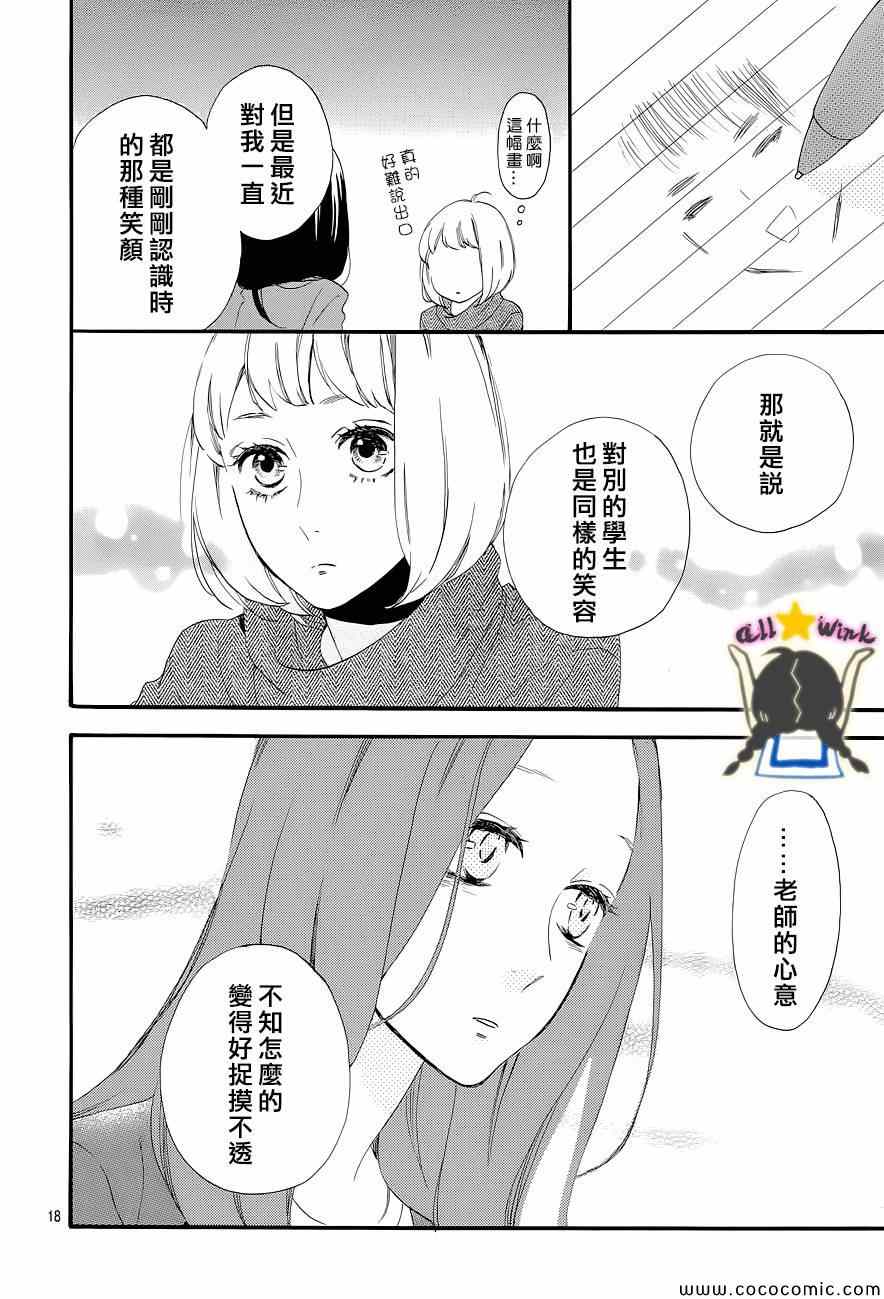 《昼行闪耀的流星》漫画最新章节第45话免费下拉式在线观看章节第【18】张图片