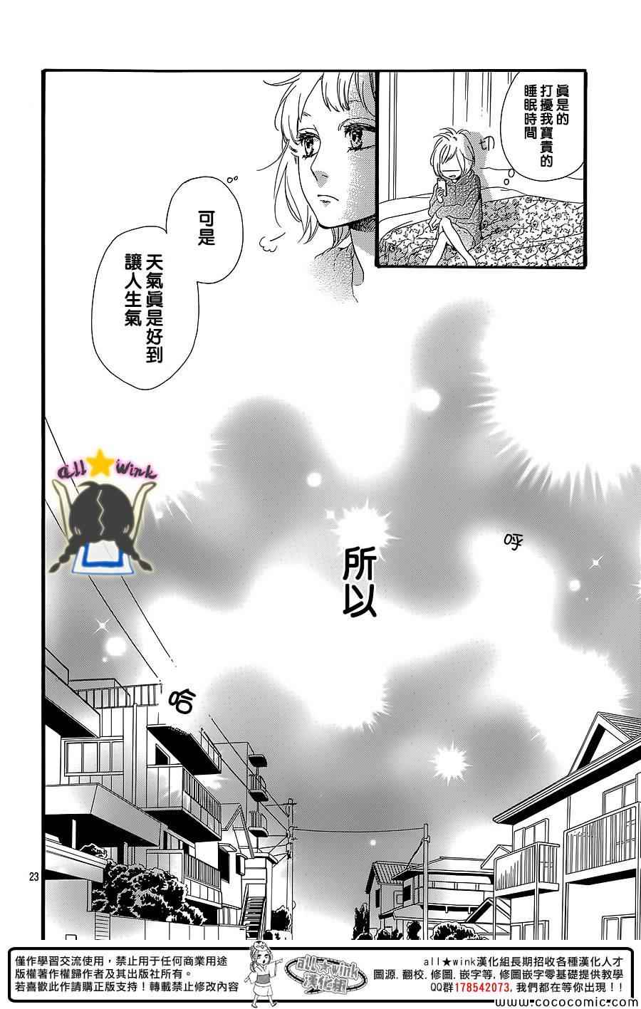 《昼行闪耀的流星》漫画最新章节第60话免费下拉式在线观看章节第【23】张图片