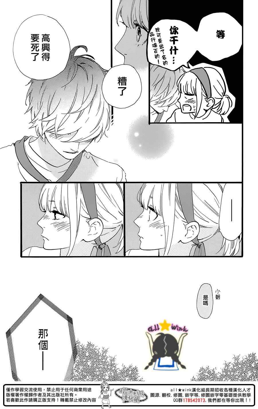 《昼行闪耀的流星》漫画最新章节第69话免费下拉式在线观看章节第【17】张图片