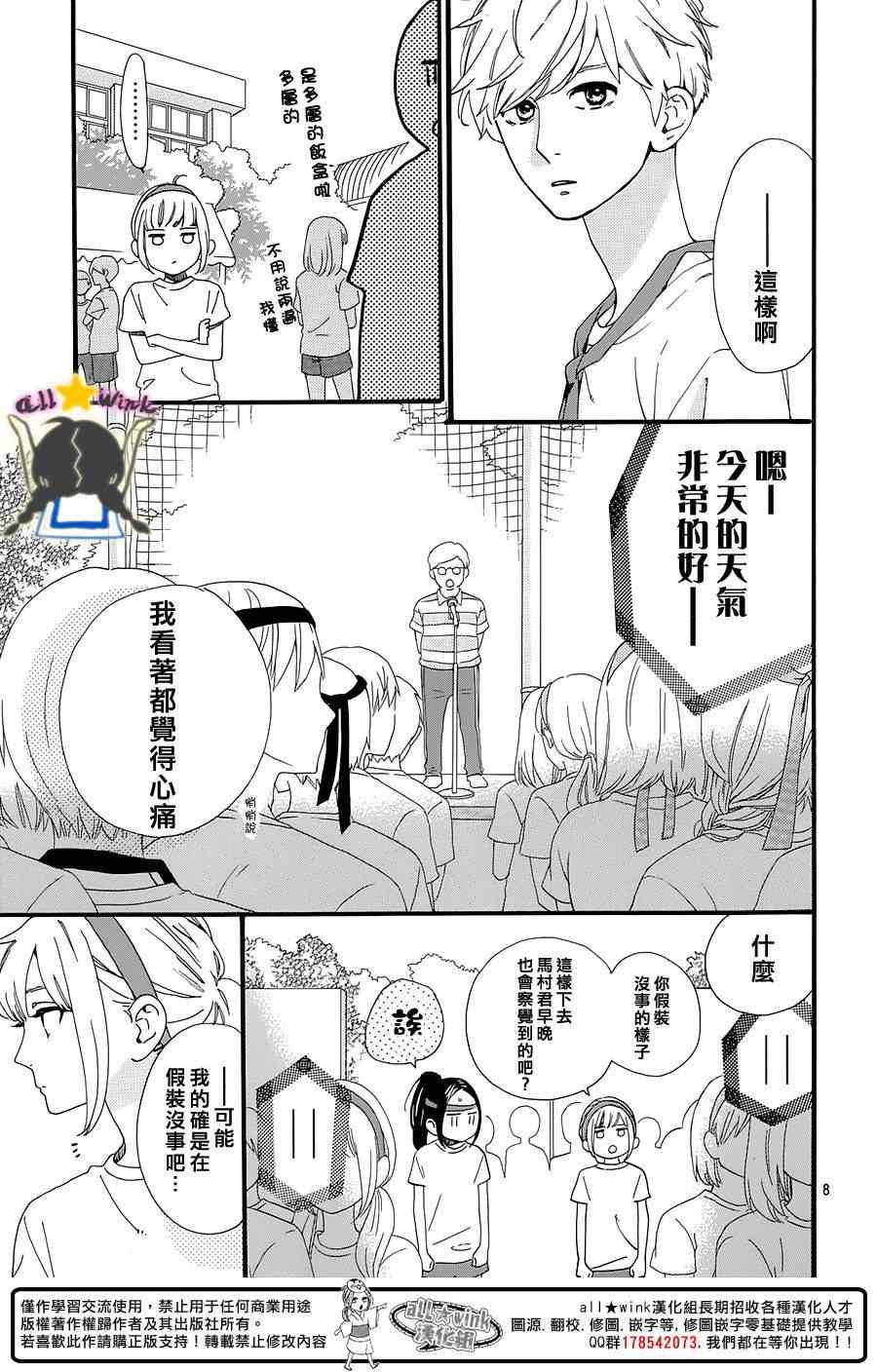 《昼行闪耀的流星》漫画最新章节第68话免费下拉式在线观看章节第【7】张图片