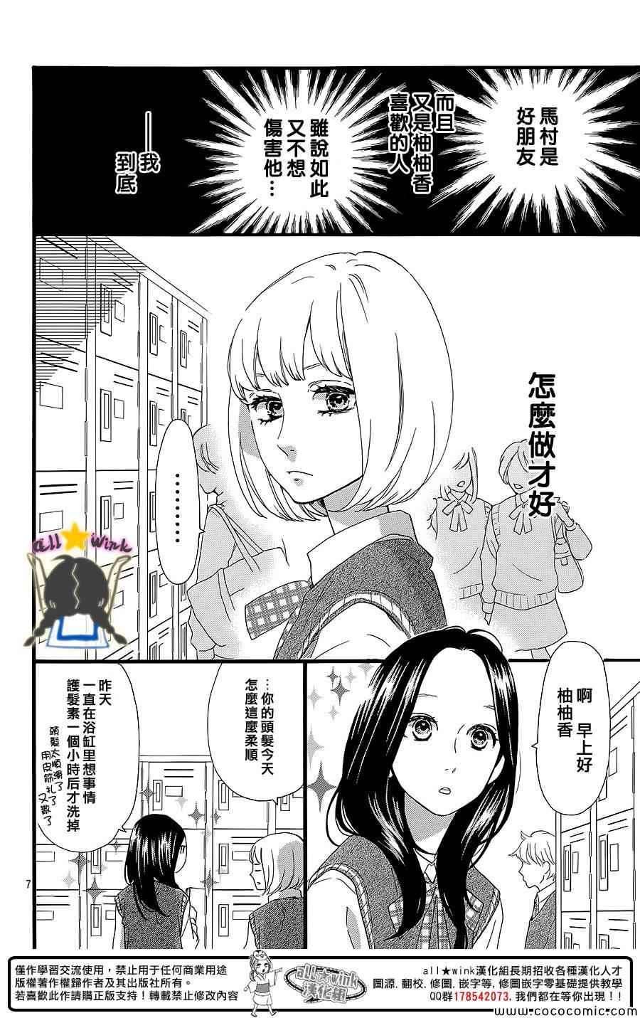 《昼行闪耀的流星》漫画最新章节第60话免费下拉式在线观看章节第【7】张图片