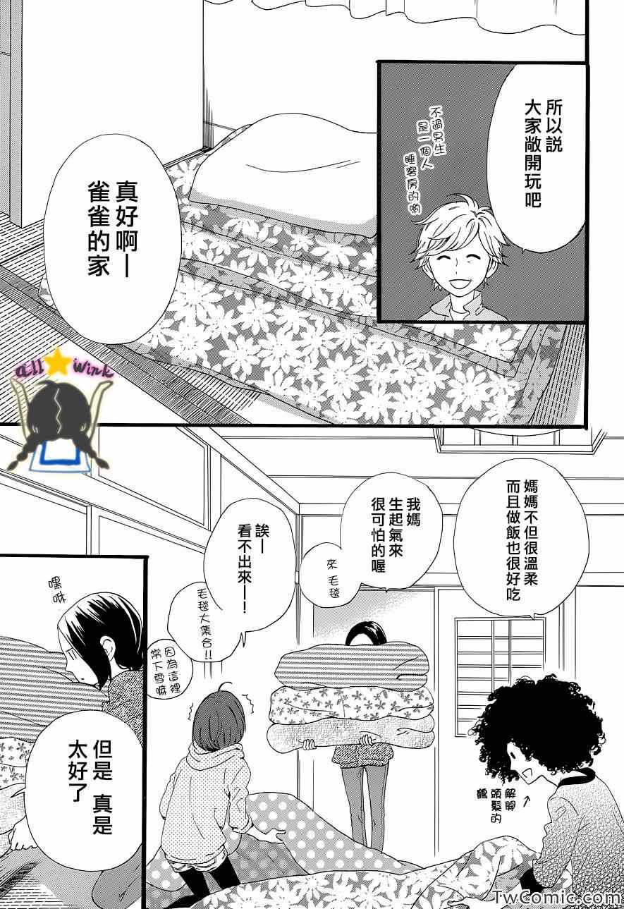 《昼行闪耀的流星》漫画最新章节第50话免费下拉式在线观看章节第【6】张图片