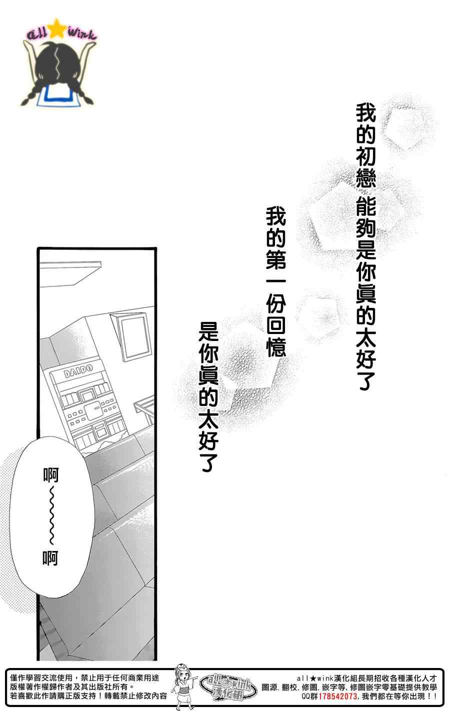 《昼行闪耀的流星》漫画最新章节第78话免费下拉式在线观看章节第【29】张图片