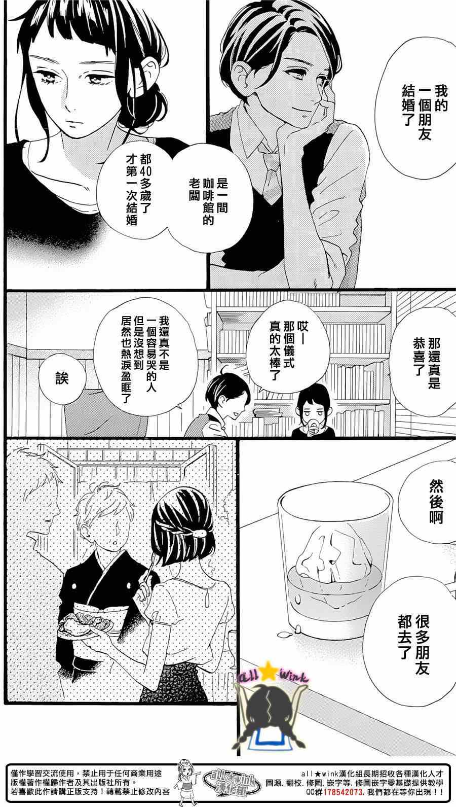 《昼行闪耀的流星》漫画最新章节番外篇1-2免费下拉式在线观看章节第【15】张图片