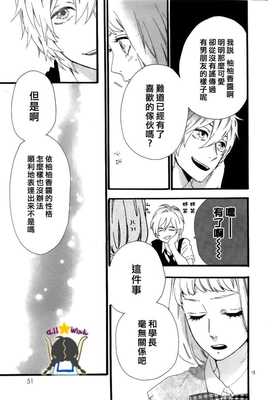 《昼行闪耀的流星》漫画最新章节第27话免费下拉式在线观看章节第【15】张图片