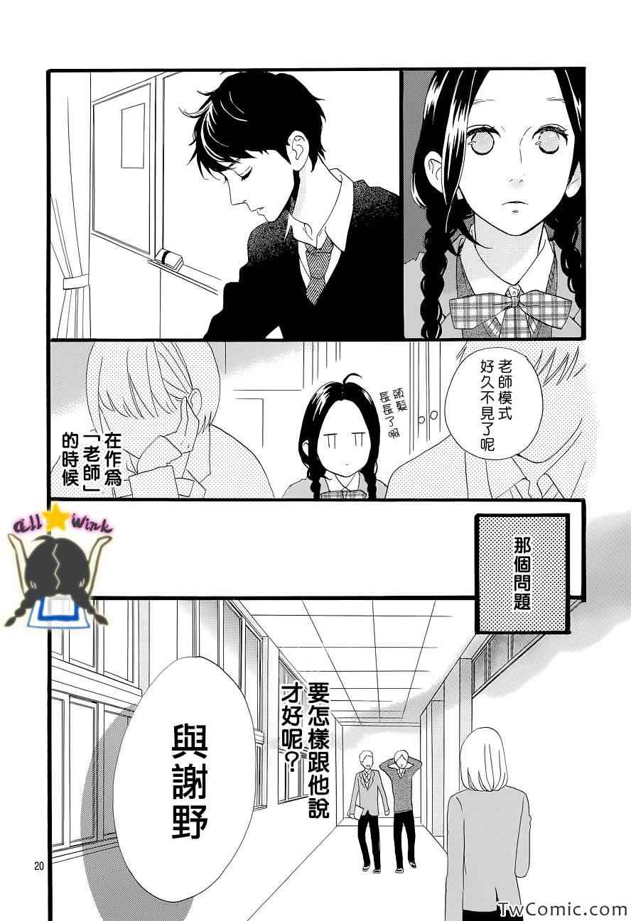 《昼行闪耀的流星》漫画最新章节第46话免费下拉式在线观看章节第【20】张图片