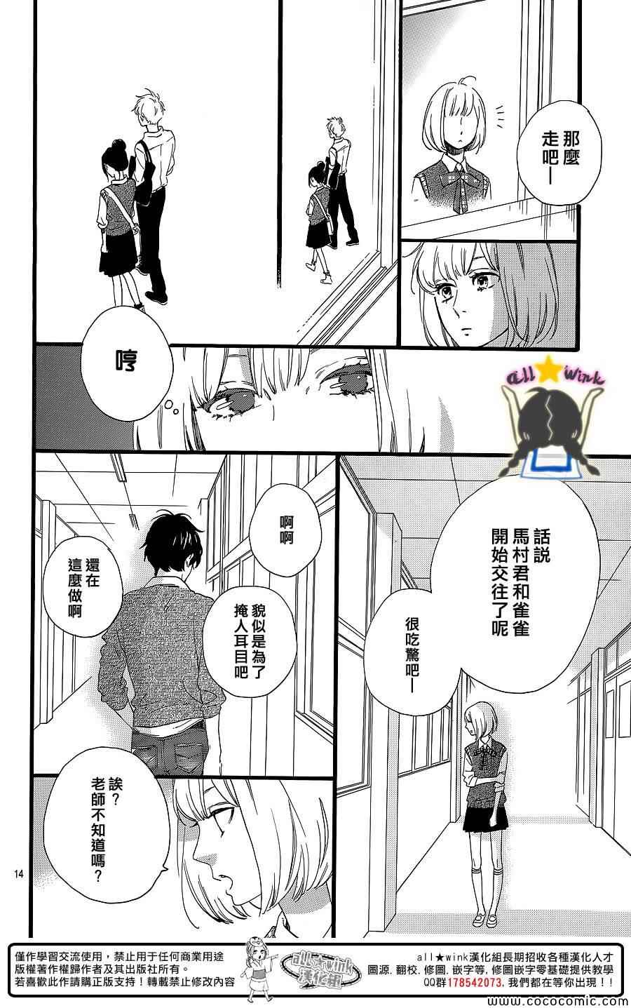 《昼行闪耀的流星》漫画最新章节第62话免费下拉式在线观看章节第【14】张图片