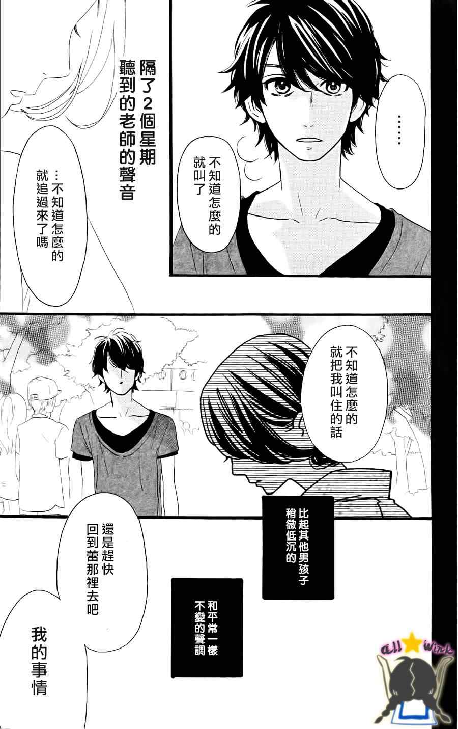 《昼行闪耀的流星》漫画最新章节第20话免费下拉式在线观看章节第【11】张图片