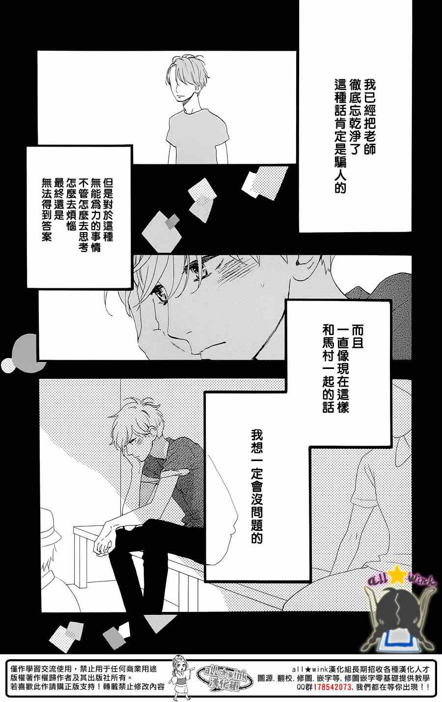 《昼行闪耀的流星》漫画最新章节第74话免费下拉式在线观看章节第【23】张图片