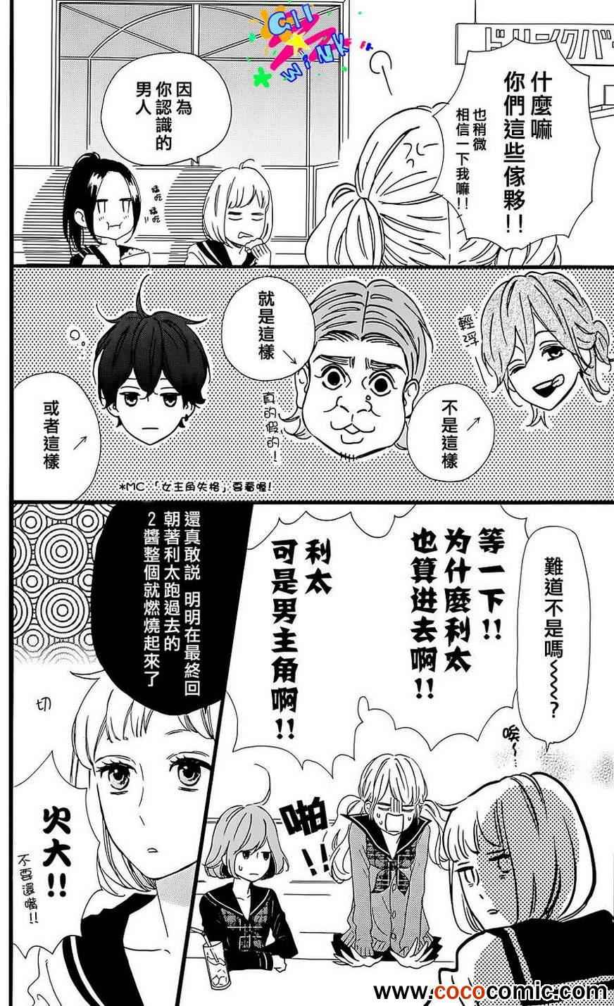 《昼行闪耀的流星》漫画最新章节女主角的流星免费下拉式在线观看章节第【4】张图片