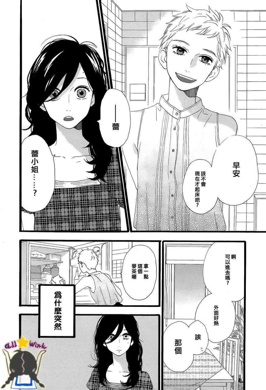 《昼行闪耀的流星》漫画最新章节第23话免费下拉式在线观看章节第【5】张图片