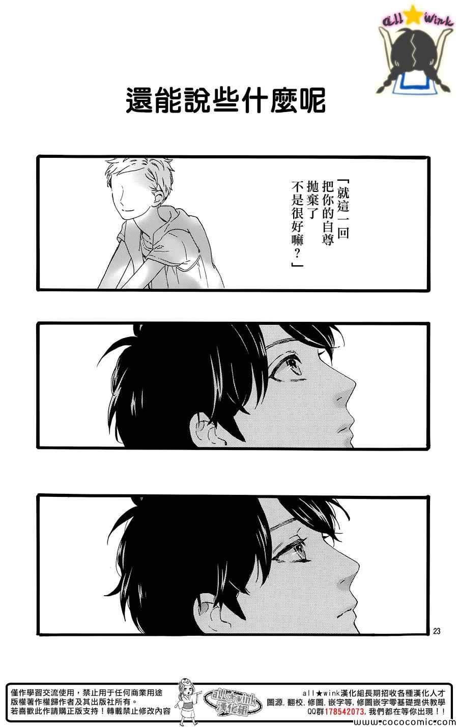 《昼行闪耀的流星》漫画最新章节第66话免费下拉式在线观看章节第【23】张图片