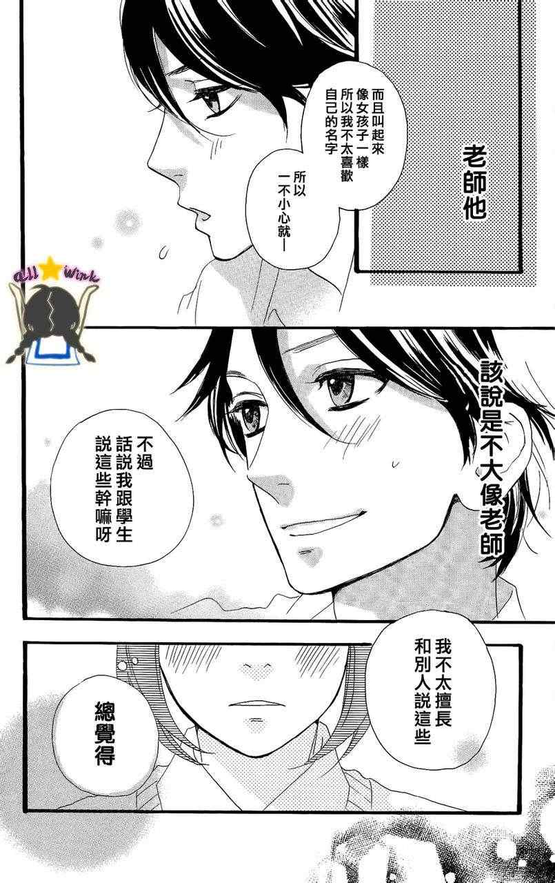 《昼行闪耀的流星》漫画最新章节第13话免费下拉式在线观看章节第【14】张图片