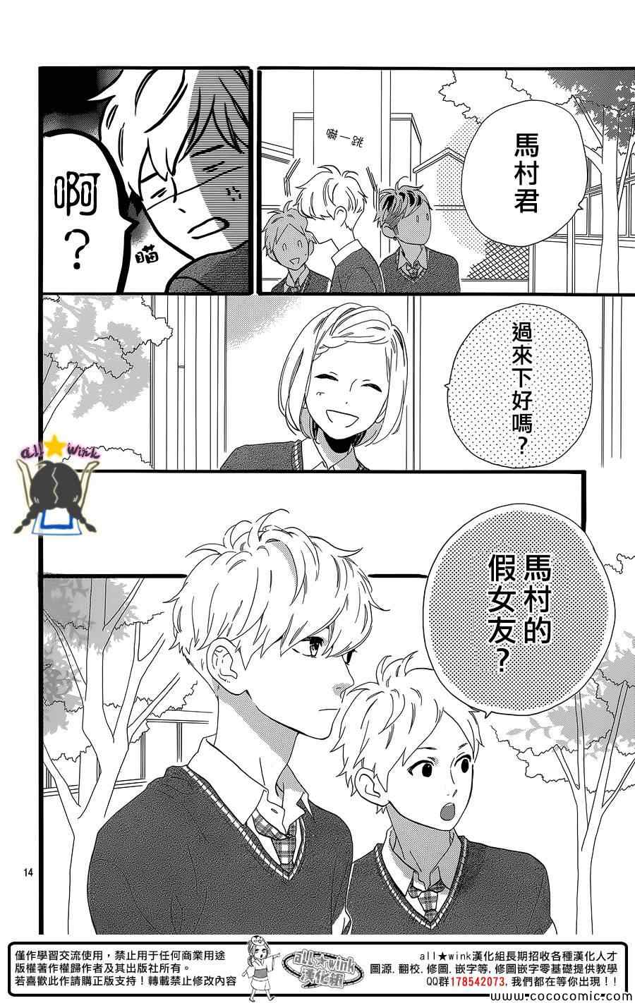 《昼行闪耀的流星》漫画最新章节第55话免费下拉式在线观看章节第【14】张图片