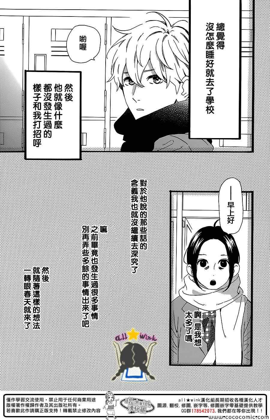 《昼行闪耀的流星》漫画最新章节第55话免费下拉式在线观看章节第【3】张图片