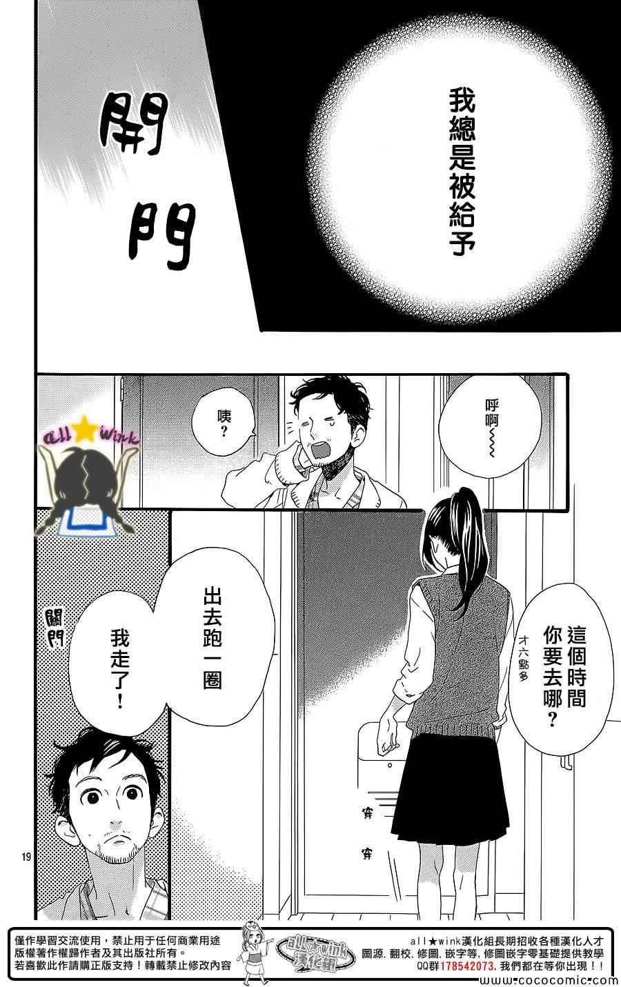 《昼行闪耀的流星》漫画最新章节第60话免费下拉式在线观看章节第【19】张图片