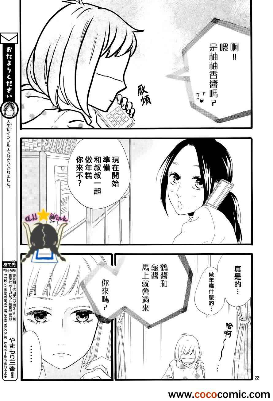 《昼行闪耀的流星》漫画最新章节第42话免费下拉式在线观看章节第【22】张图片