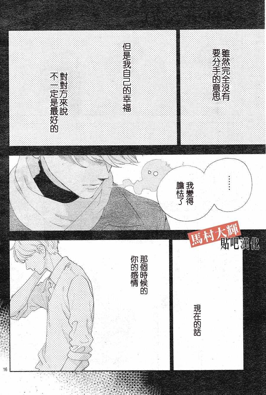 《昼行闪耀的流星》漫画最新章节番外 RED免费下拉式在线观看章节第【15】张图片