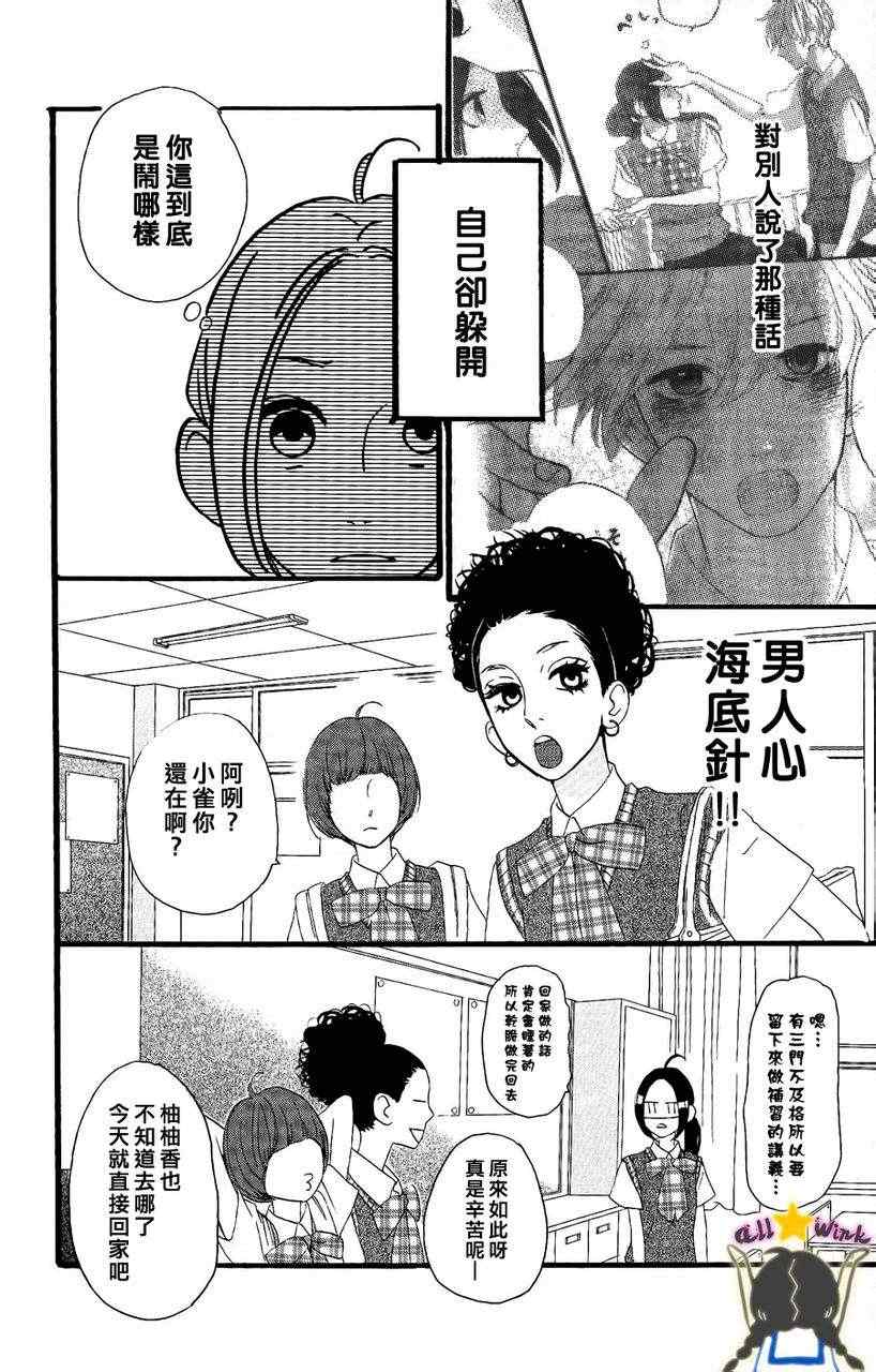 《昼行闪耀的流星》漫画最新章节第13话免费下拉式在线观看章节第【10】张图片